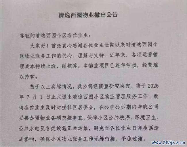 物业大撤退背后发生了什么 信任破裂的代价