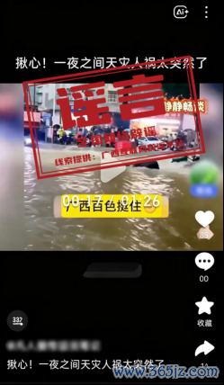 “广西百色遭遇严重洪灾”系谣言 AI拼接视频误导公众