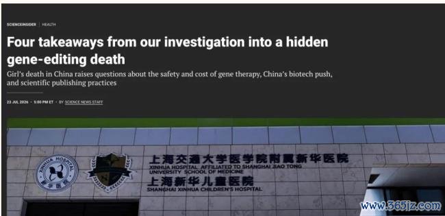 6岁女童基因编辑试验后死亡 多方回应