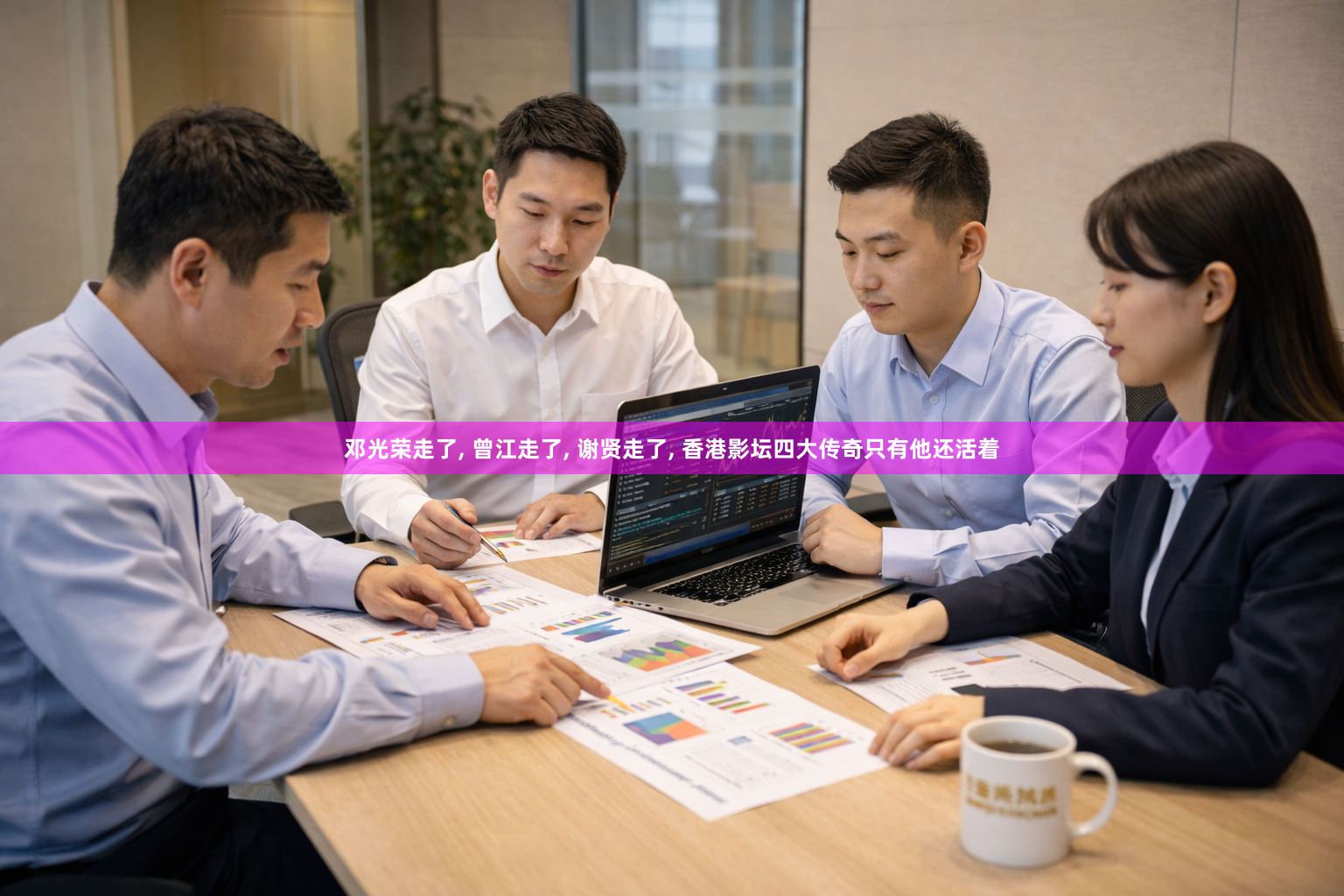 邓光荣走了, 曾江走了, 谢贤走了, 香港影坛四大传奇只有他还活着