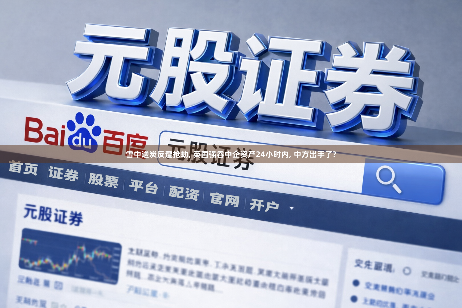 雪中送炭反遭抢劫, 英国强吞中企资产24小时内, 中方出手了?
