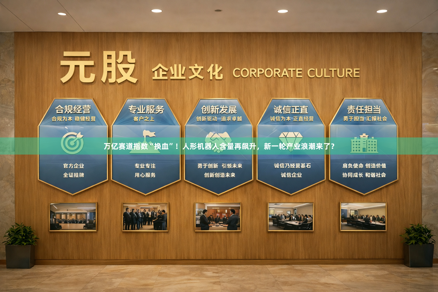 万亿赛道指数“换血”！人形机器人含量再飙升，新一轮产业浪潮来了？