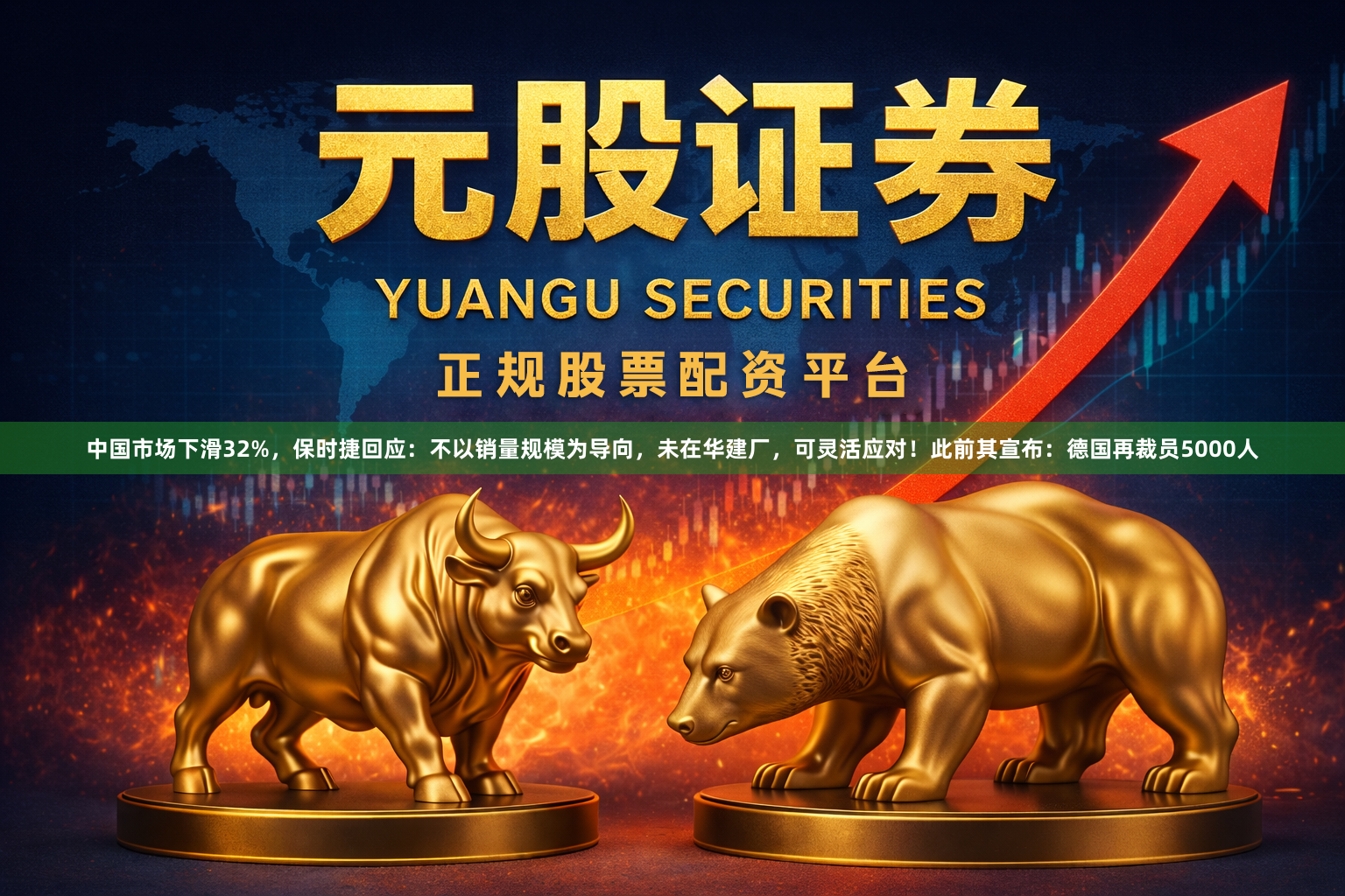 中国市场下滑32%，保时捷回应：不以销量规模为导向，未在华建厂，可灵活应对！此前其宣布：德国再裁员5000人