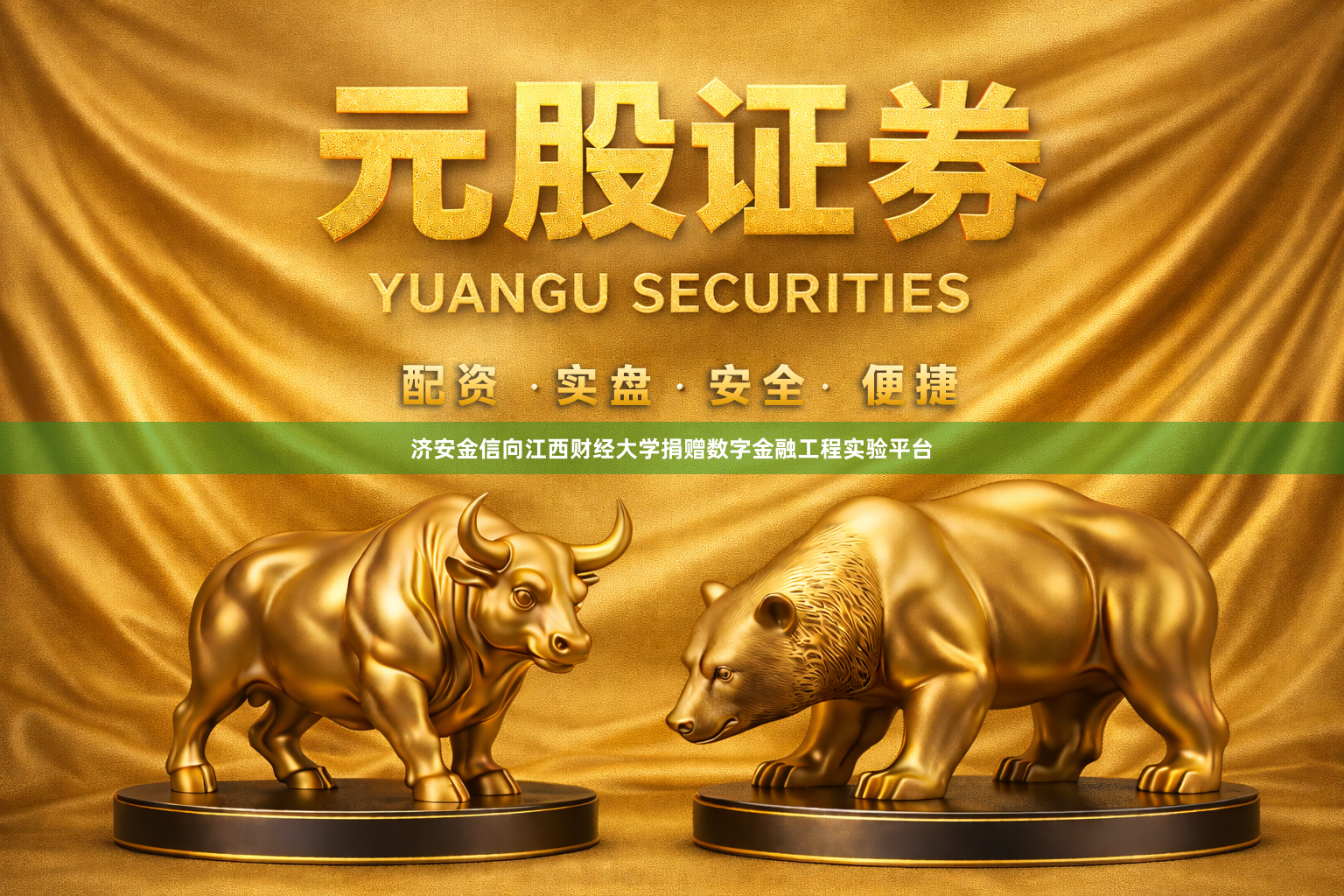 济安金信向江西财经大学捐赠数字金融工程实验平台