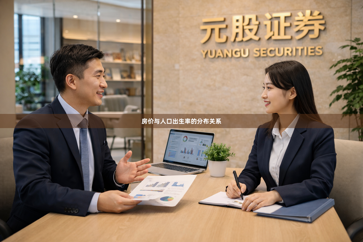 房价与人口出生率的分布关系