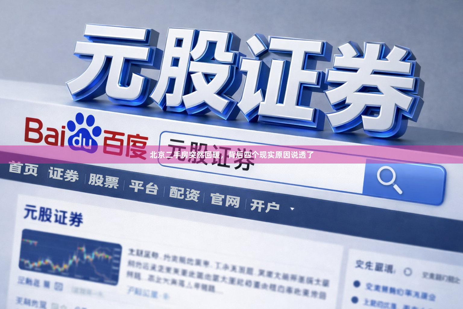 北京二手房突然回暖,背后四个现实原因说透了