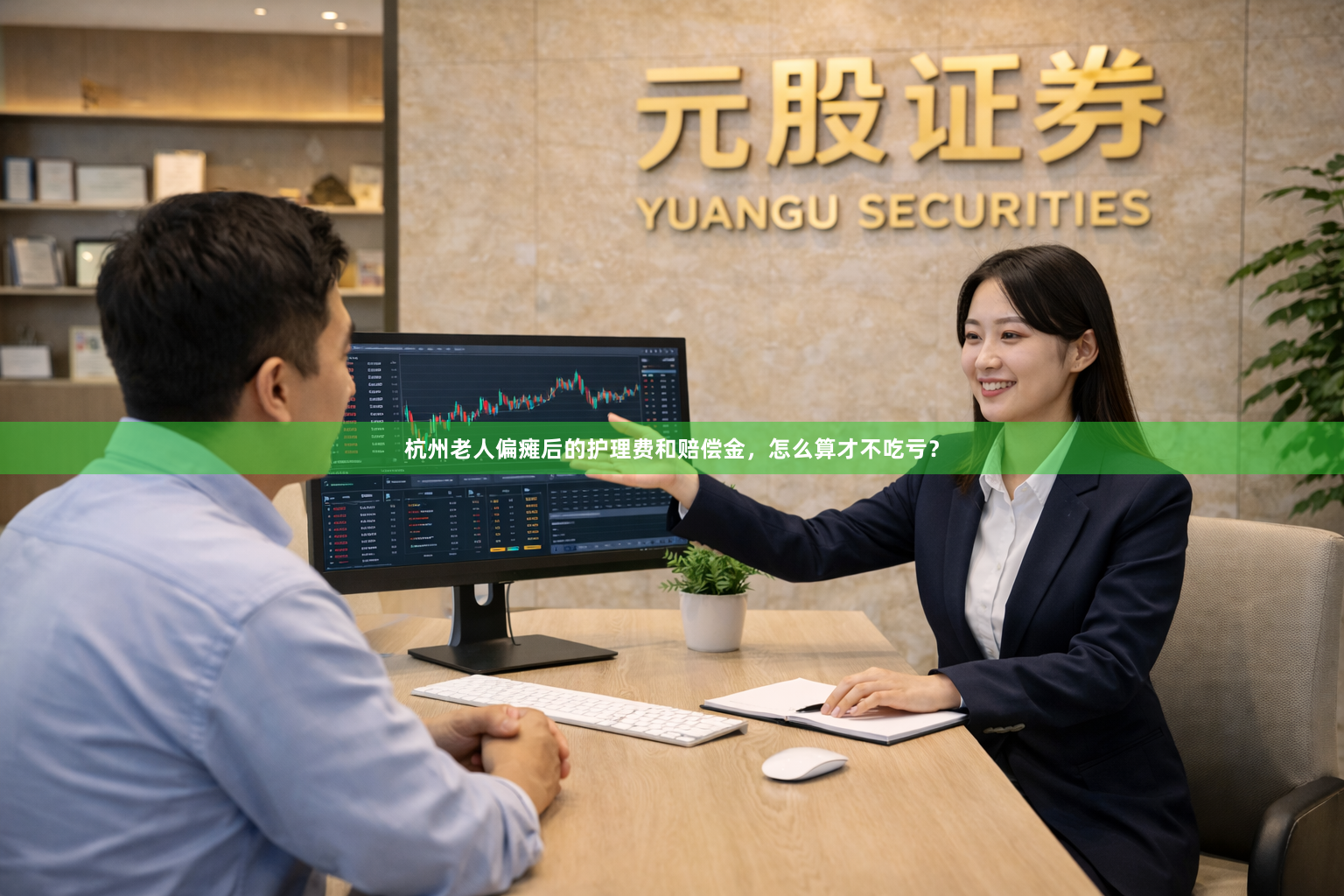 杭州老人偏瘫后的护理费和赔偿金,怎么算才不吃亏?