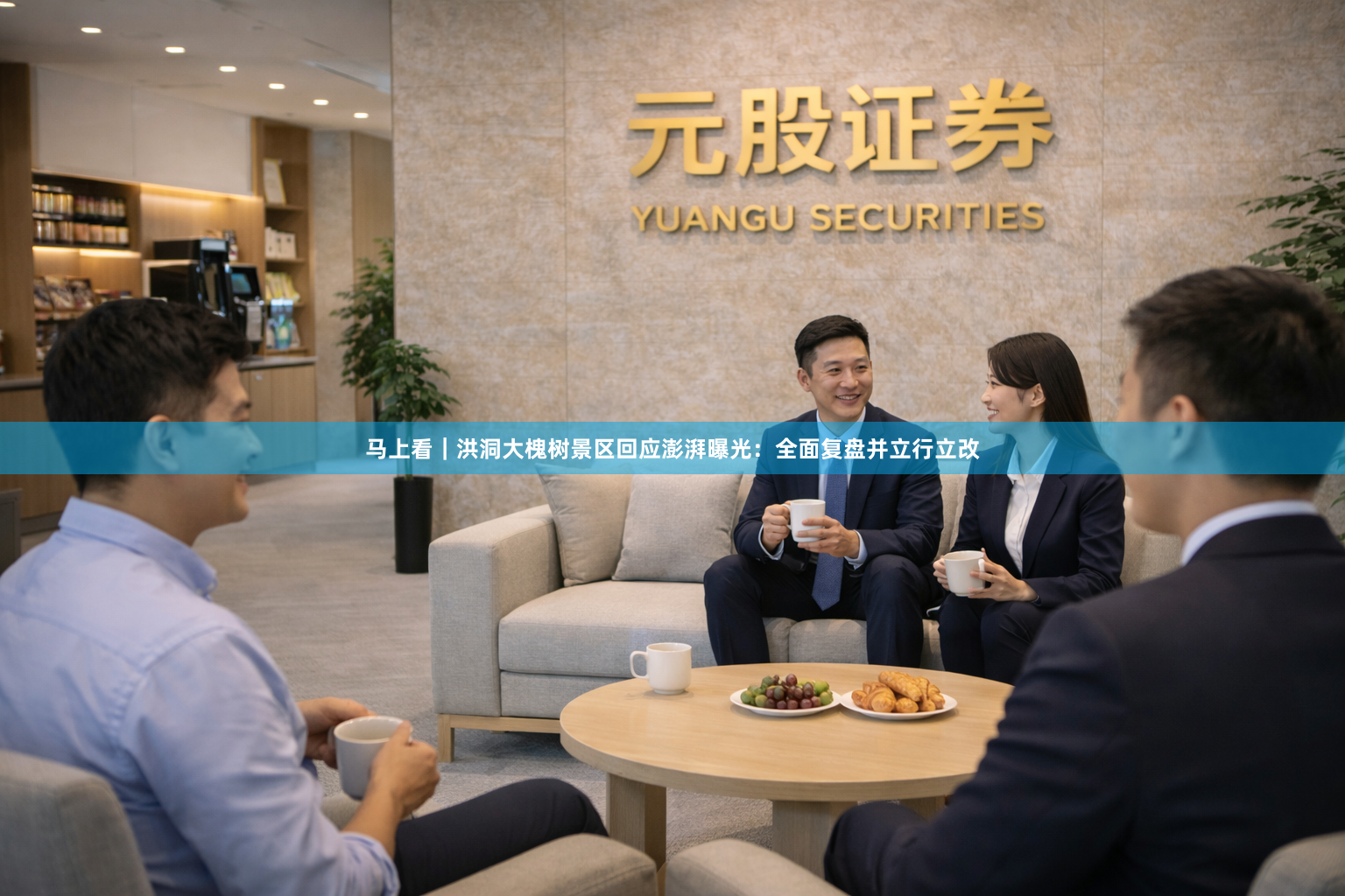 马上看|洪洞大槐树景区回应澎湃曝光:全面复盘并立行立改