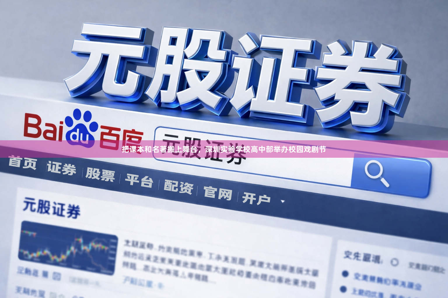 把课本和名著搬上舞台,深圳实验学校高中部举办校园戏剧节