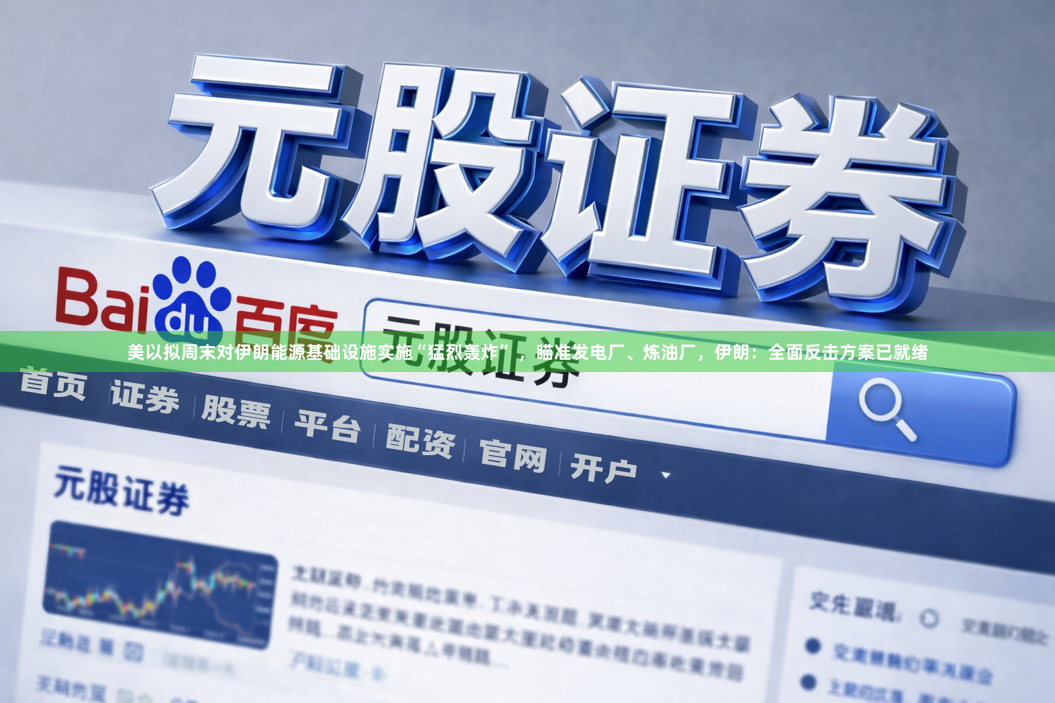 美以拟周末对伊朗能源基础设施实施“猛烈轰炸” ，瞄准发电厂、炼油厂，伊朗：全面反击方案已就绪