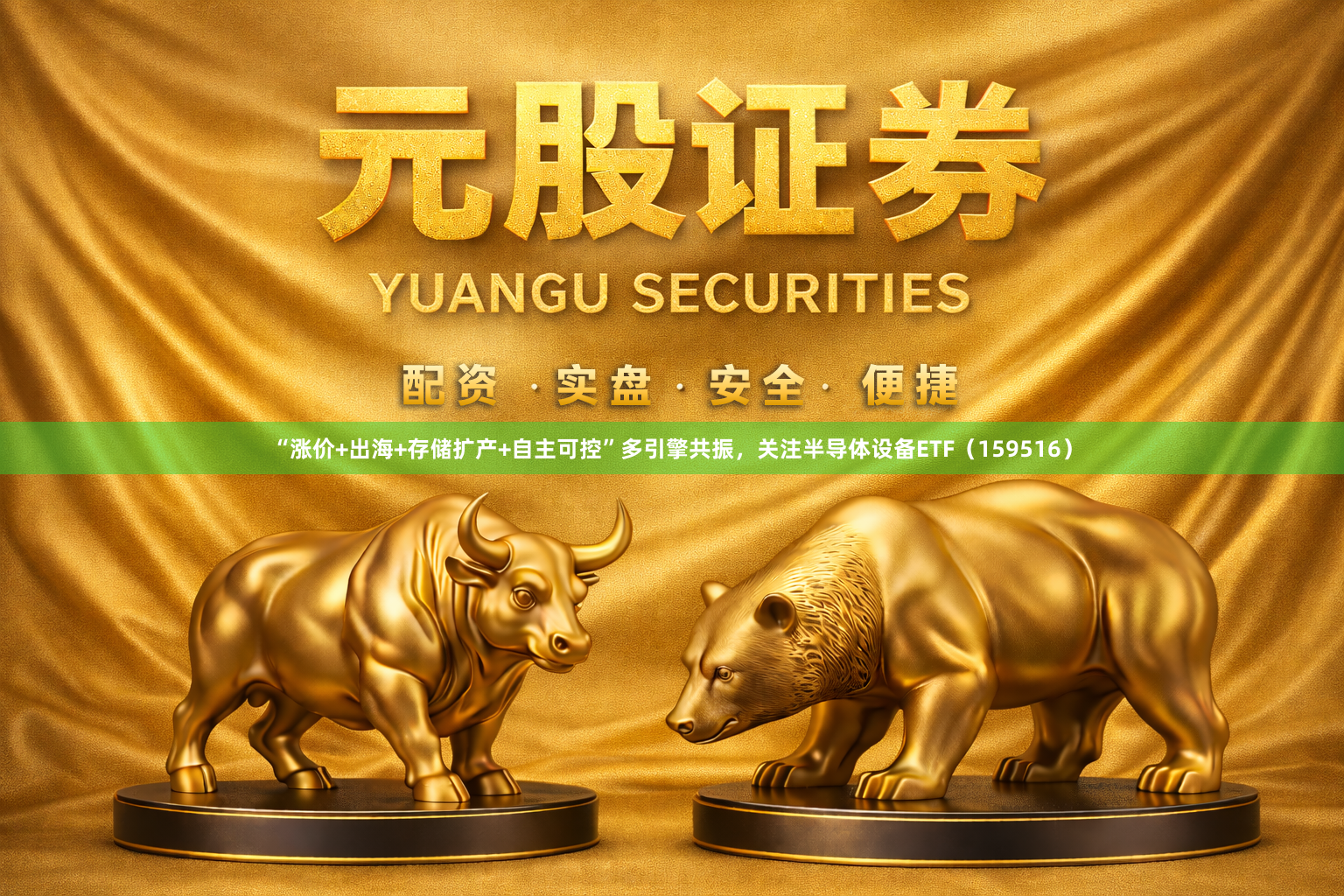“涨价+出海+存储扩产+自主可控”多引擎共振，关注半导体设备ETF（159516）
