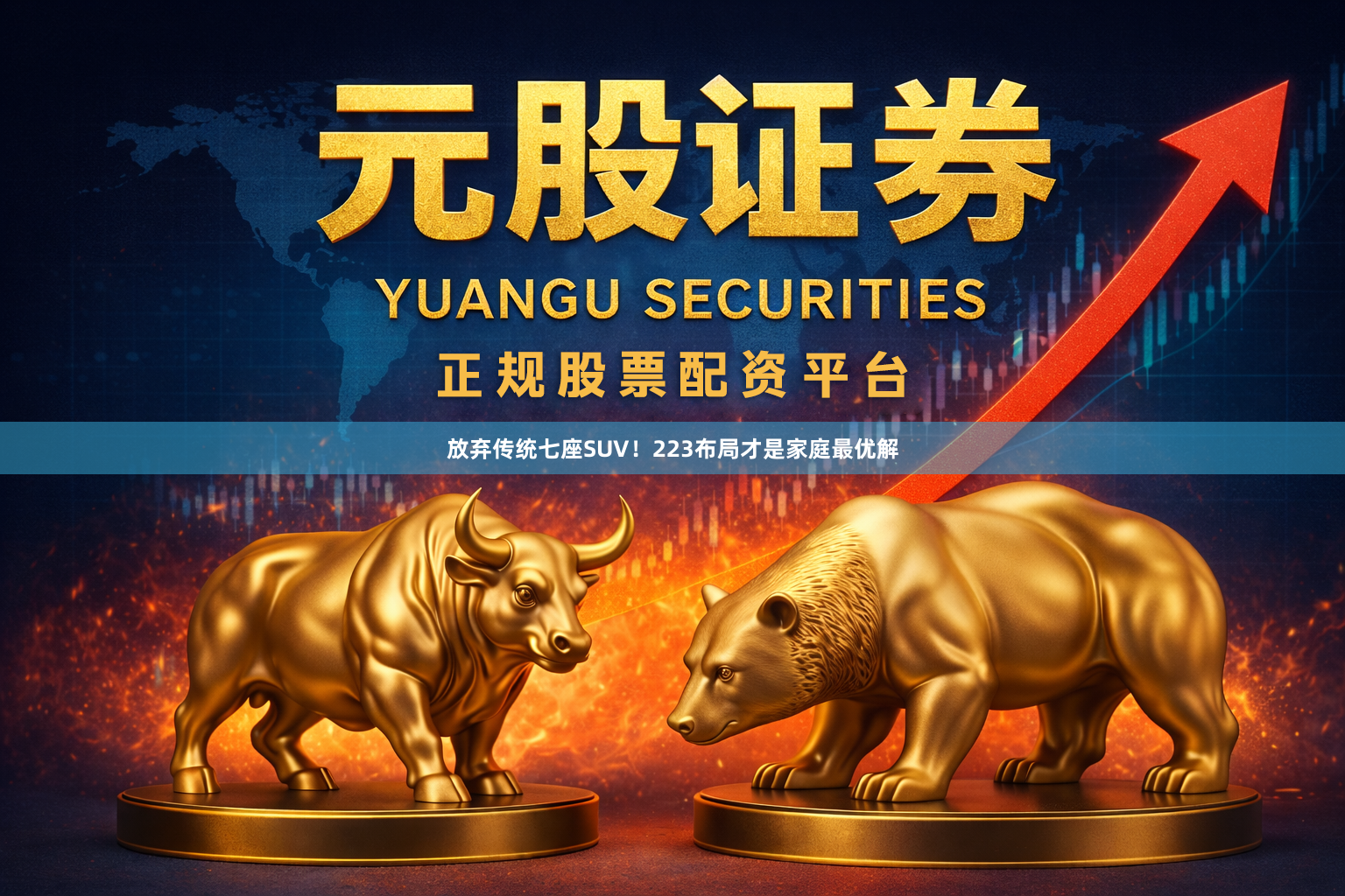放弃传统七座SUV！223布局才是家庭最优解