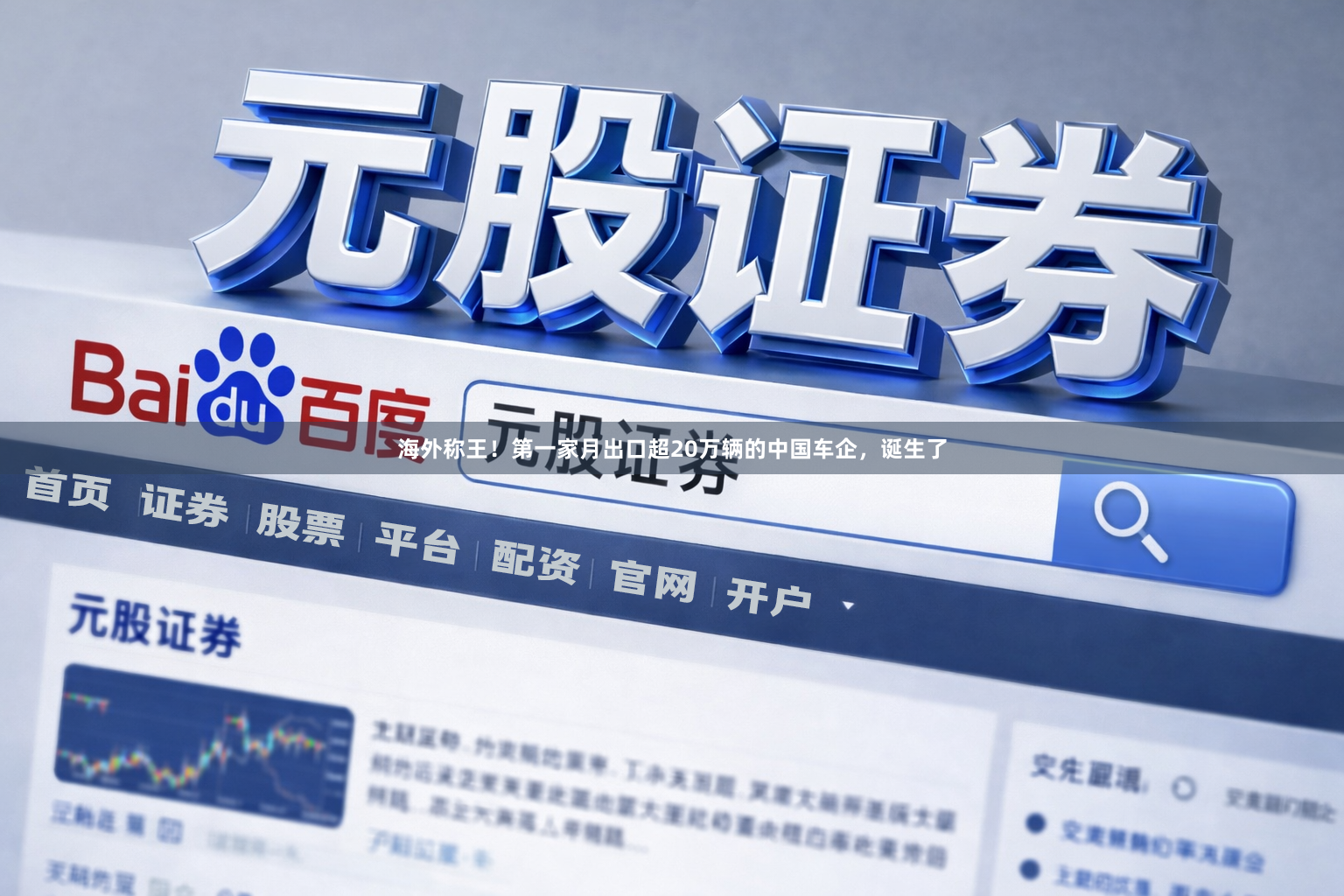 海外称王！第一家月出口超20万辆的中国车企，诞生了