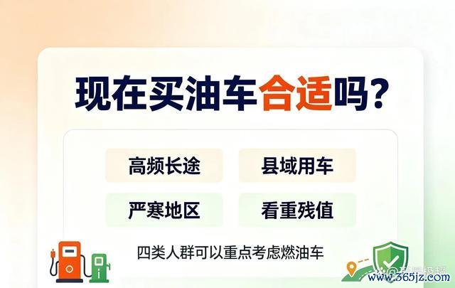 不要盲目否定燃油车，结合实际用车场景，四类人群选燃油车更显务实-有驾