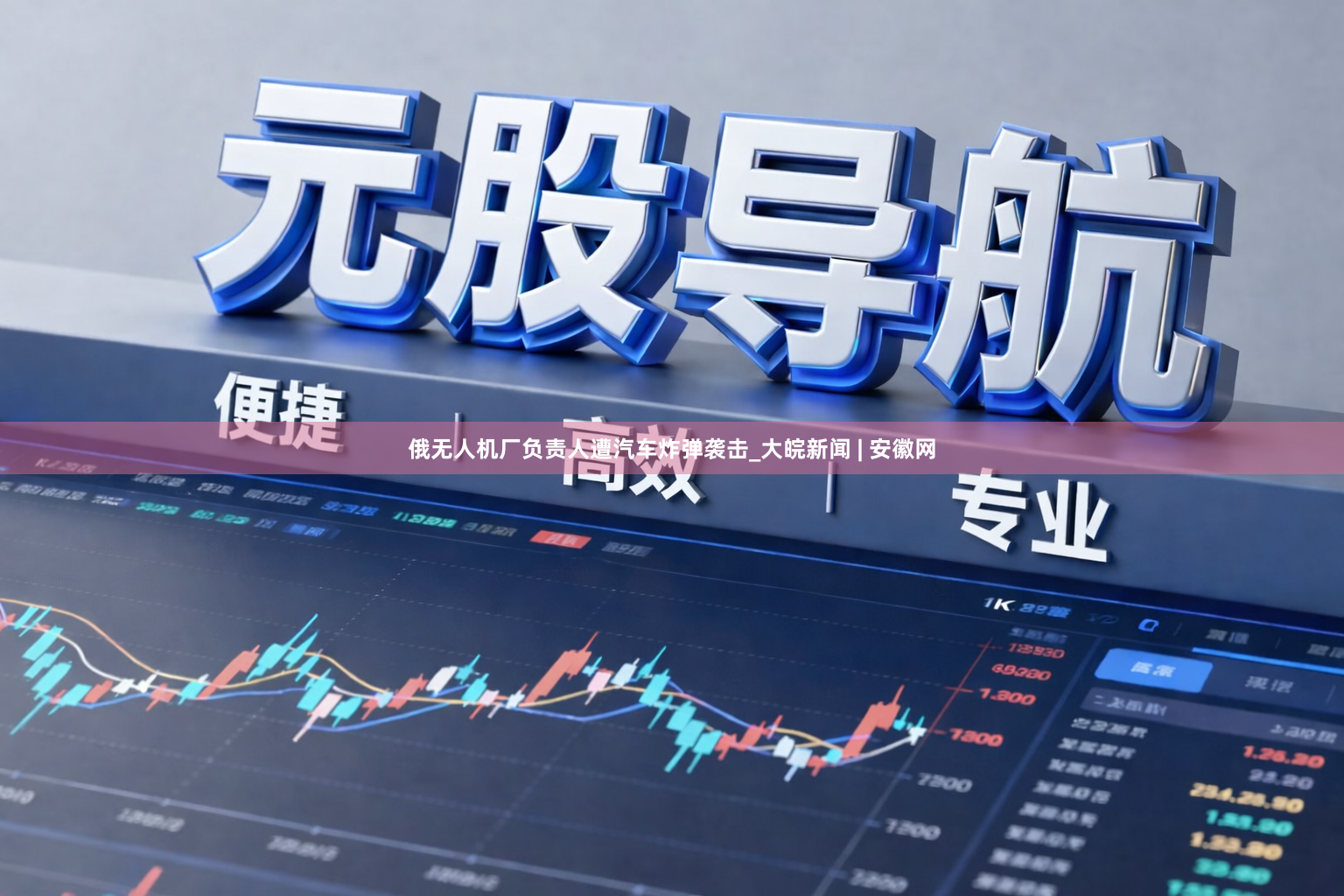 俄无人机厂负责人遭汽车炸弹袭击_大皖新闻 | 安徽网