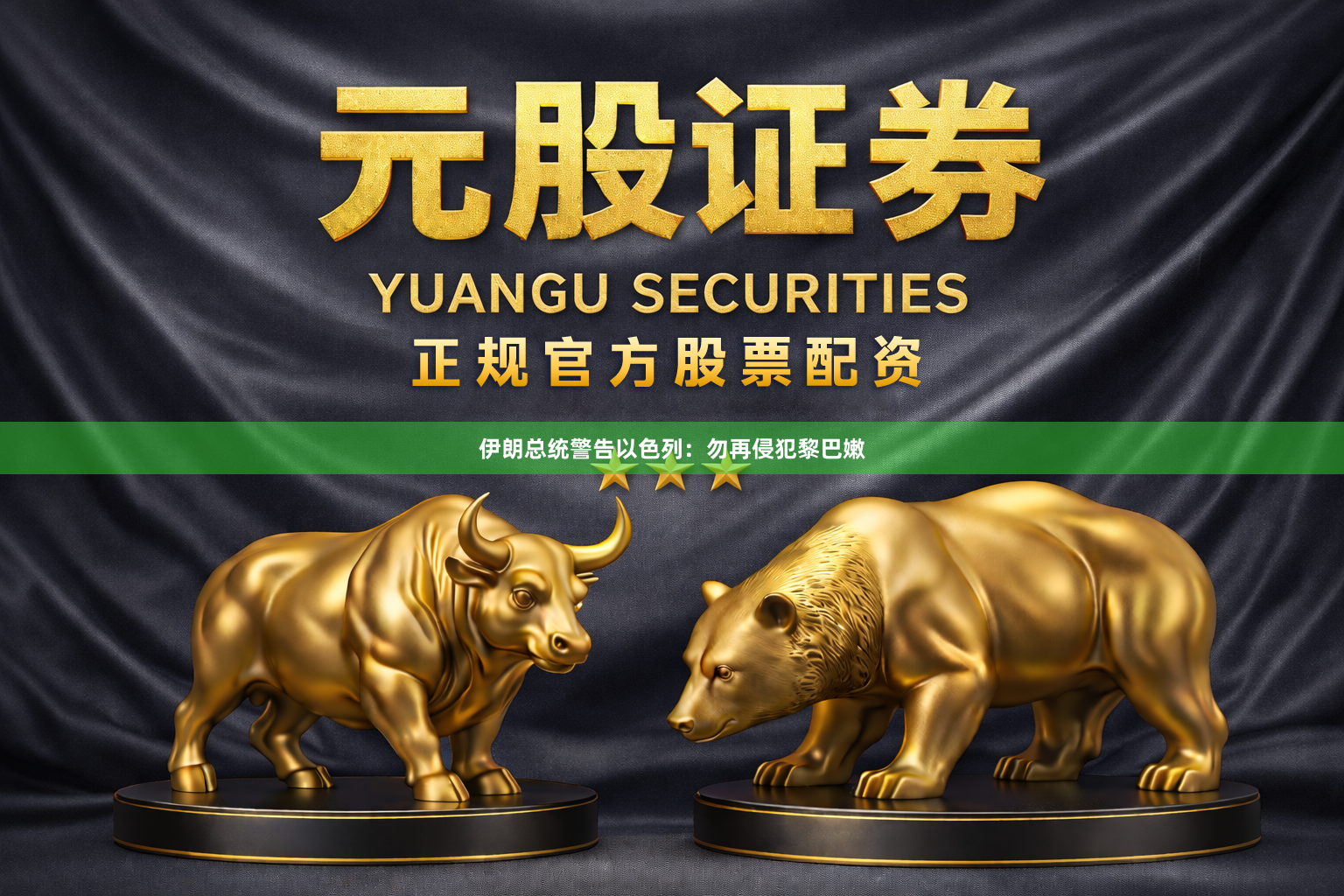 伊朗总统警告以色列：勿再侵犯黎巴嫩