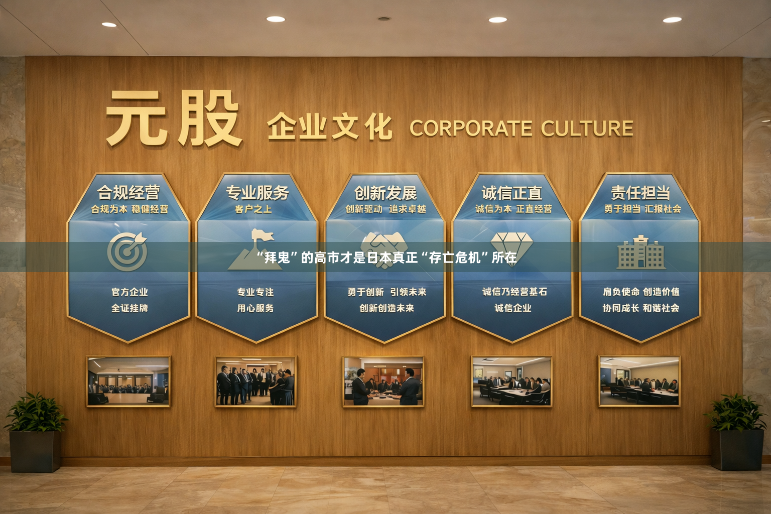 “拜鬼”的高市才是日本真正“存亡危机”所在
