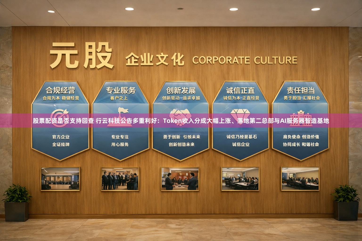 股票配资是否支持回查 行云科技公告多重利好：Token收入分成大幅上涨、落地第二总部与AI服务器智造基地