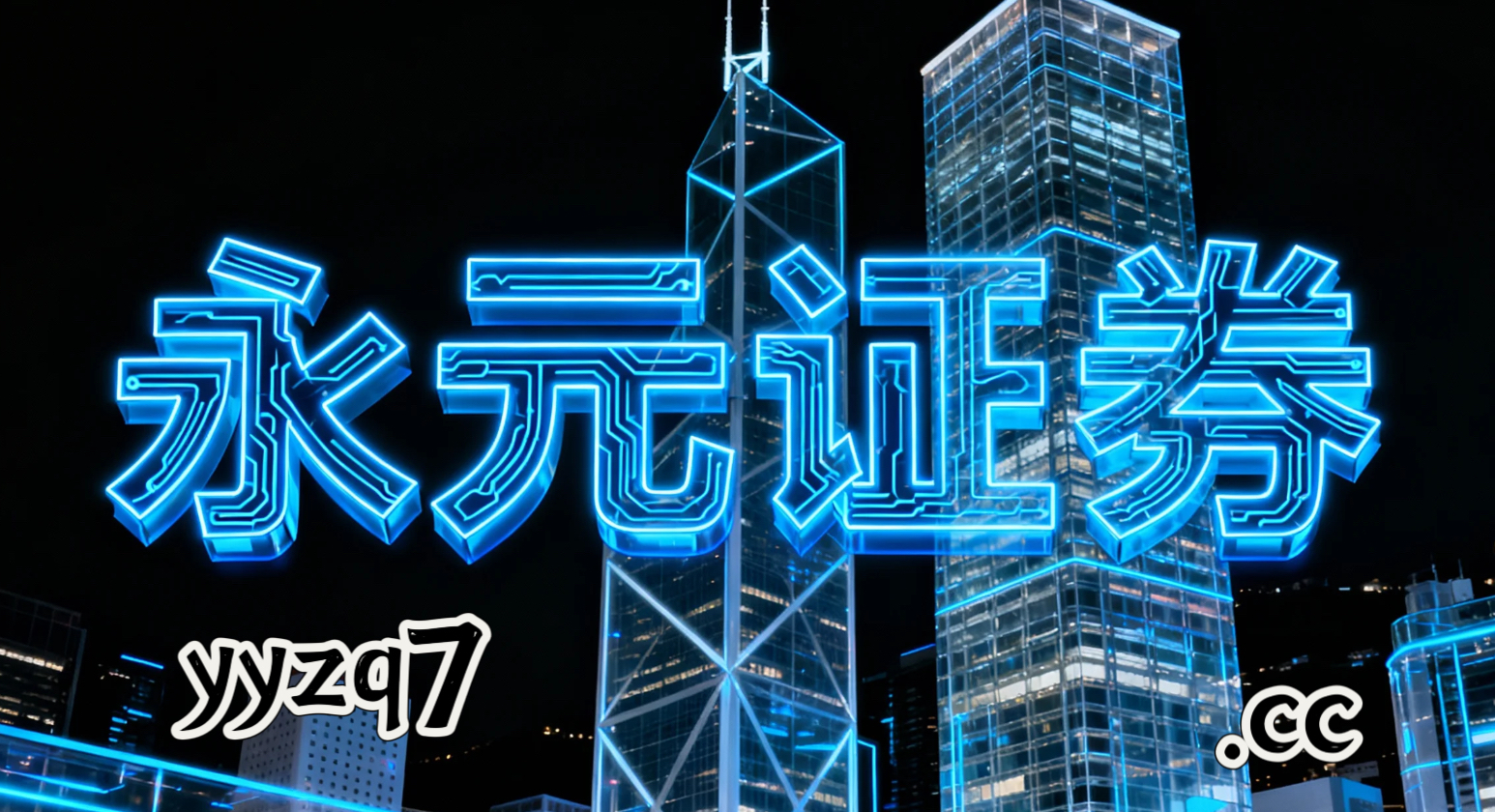 市场观察：国际主流股市中AI炒股配资的交易纪律通过数据分层观